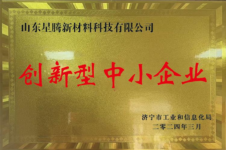 创新型中小企业